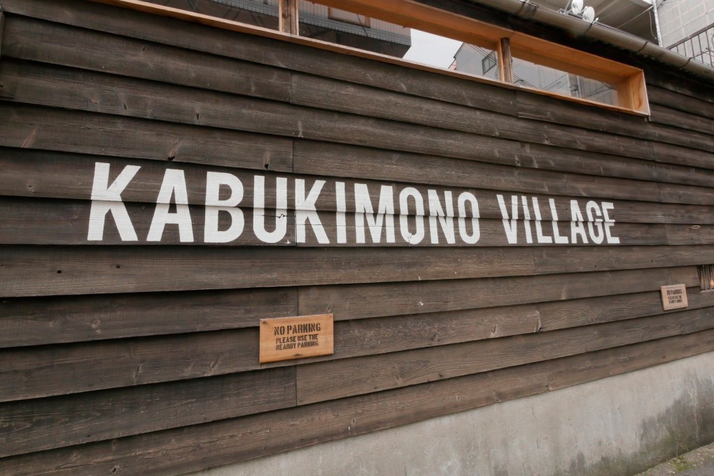 写真、KABUKIMONO VILLAGEと書かれた壁面
