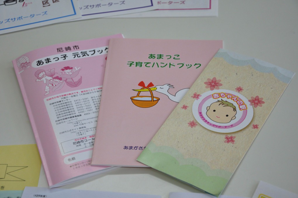 写真、尼崎市が発行する子育て関連の冊子