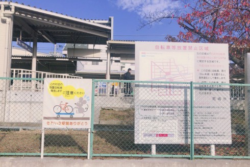 写真、「自転車等放置禁止区域」を示す駅前看板