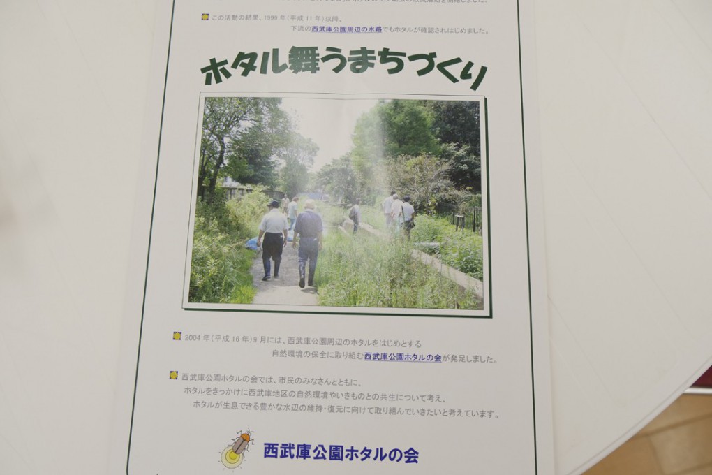 写真、西武庫公園ホタルの会のチラシ