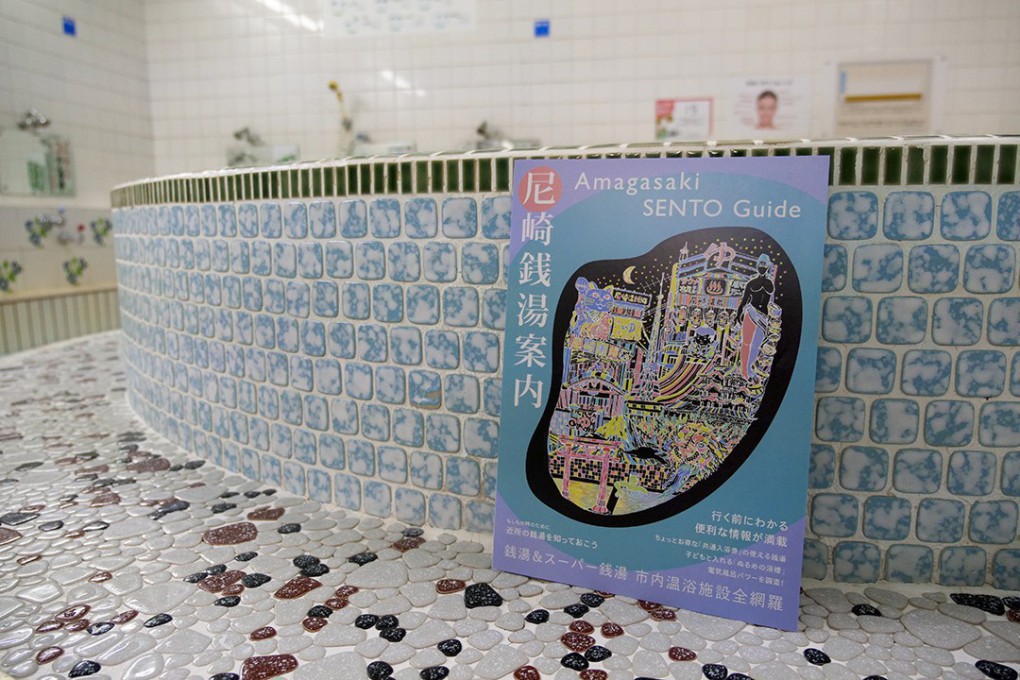 写真、市内の温浴施設が紹介されたパンフレット「尼崎銭湯案内」