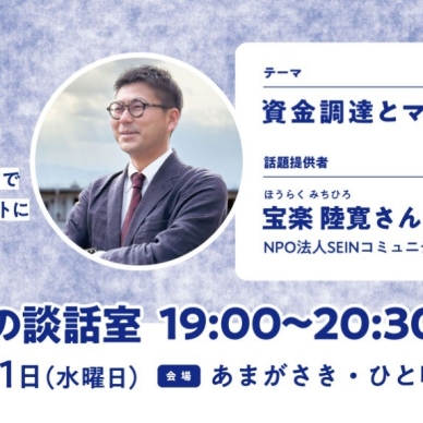 8月のみんなの相談室と談話室は8月21日（水）に開催します！