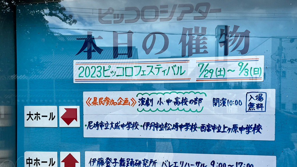 掲示板に表示された演目