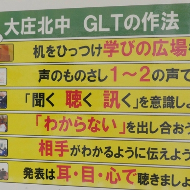 新しい授業のかたち、「グループ・ラーニング・タイム」