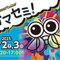 【園大で新しいことはじめよう！】みんなのサマーセミナー2025