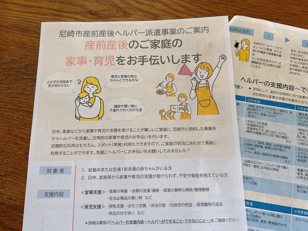 写真、産前産後ヘルパー派遣事業の案内チラシ