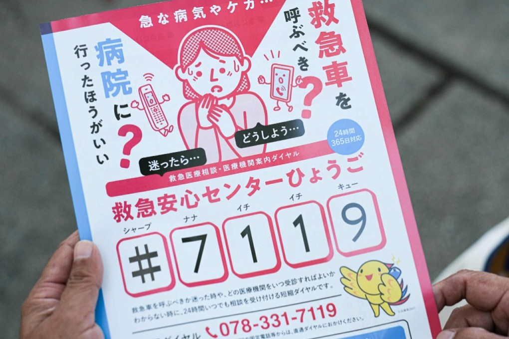 救急安心センターひょうごのチラシ