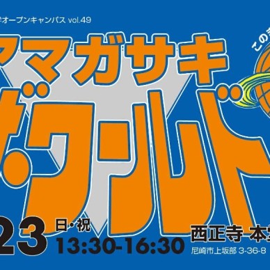 尼崎市に暮らす外国人と異文化交流してみよう！！