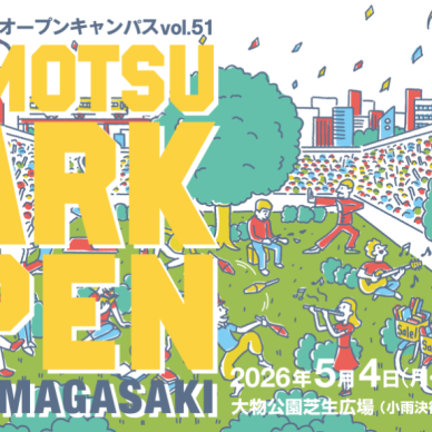 大物公園を使いこなそう！！