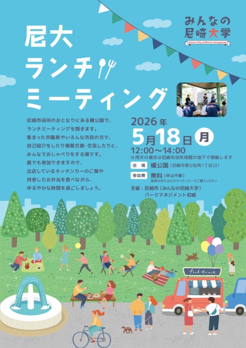 尼大ランチミーティングのチラシ表