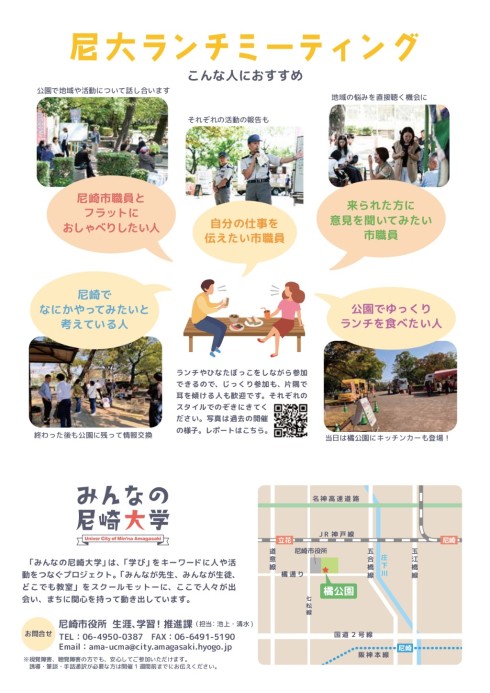 尼大ランチミーティングのチラシ裏