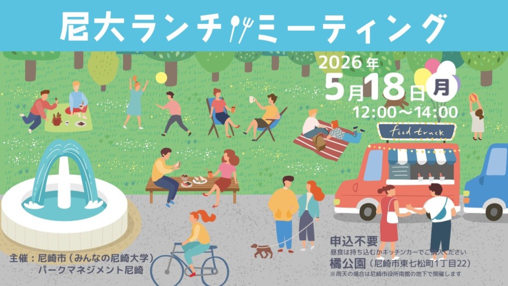 尼大ランチミーティングのバナー画像