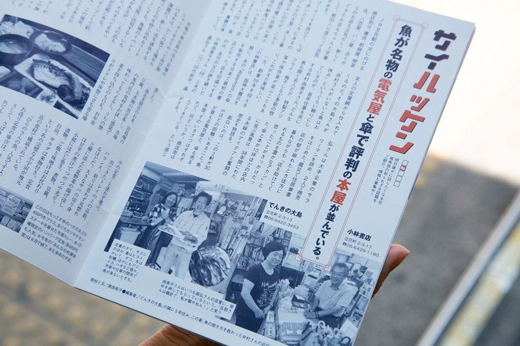 写真、筆者が寄稿した尼崎南部再生研究室が発行するフリーマガジン『南部再生』の記事。