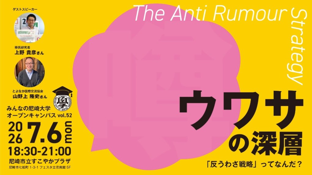 ウワサの深層のバナー画像