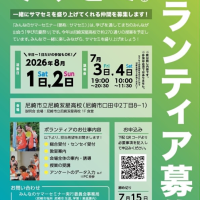 サマセミ2026ボランティア大募集！！！